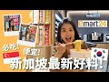 【emart24】Affordable &amp; Authentic Korean Food in Singapore! 你不能錯過的最新韓國便利店：好吃好喝好買！