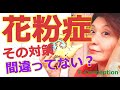 花粉症を予防する自然療法ベスト３☆花粉の季節を快適に過ごす方法と注意点～視聴者プレゼント付き！【イーコンセプション】