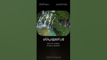 يا ويلتى ليتني لم أتخذ فلانا خليلا - #هزاع_البلوشي -  - #سورة_الفرقان #حالة_واتس