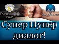 Один из лучших диалогов с сотрудником Банк Тинькофф! /слушать/ Как не платить. Кузнецов. Аллиам.