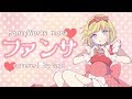 【HoneyWorks】ファンサ／かぴ(cover)【mona】