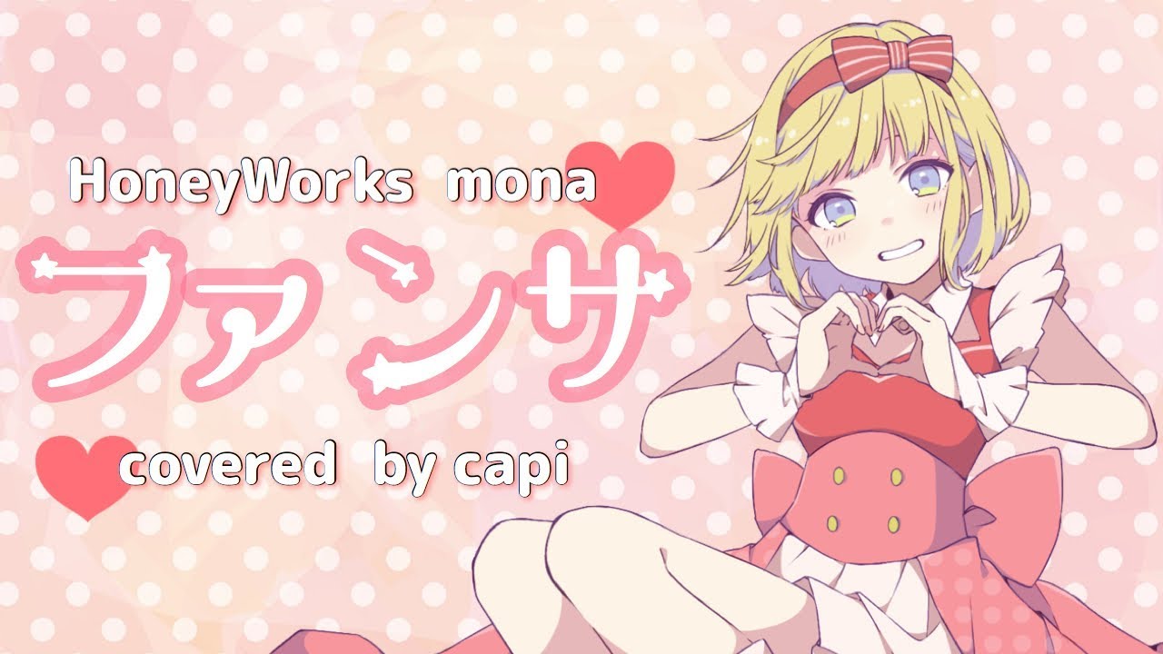 Honeyworks ファンサ かぴ Cover Mona Youtube