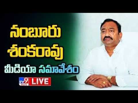 YCP Namburu Sankara Rao Press Meet LIVE - TV9 - TV9