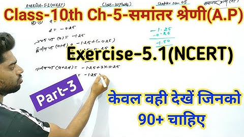 Exercise-5.1(NCERT),/Class-10th NCERT Maths Chapter-5-समान्तर श्रेणी(Arithmetic Progression),/Part-3