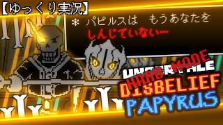 Download lagu [Yukkuri Commentary] Papyrus no longer believes in you...【Disbelief Papyrus Hard Mode】【Disbelief ...
