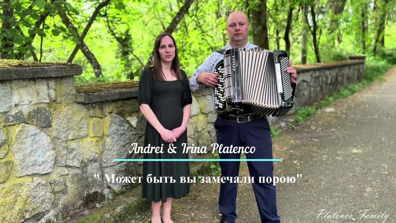 " Может быть вы замечали порою" Христианский псалом на День Матери Andrei & Irina Platenco