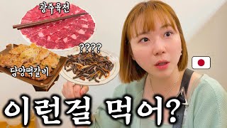 전라도음식 처음먹고 충격받은 일본여자..[광주여행 1박2일]
