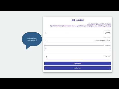خدمة حجز الدور في السفارات من خلال المكتب القنصلي الالكتروني