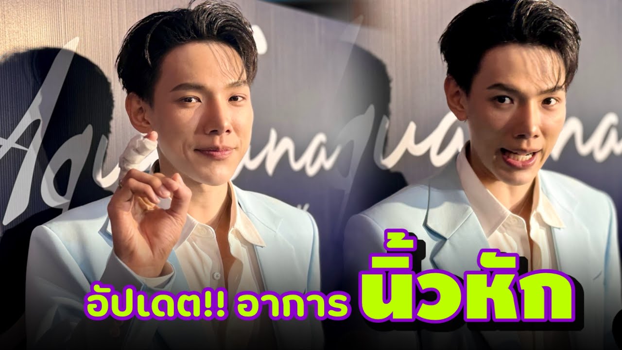 (EngSub) #ต้าห์อู๋ อัปเดต! โชว์นิ้วกลางที่หัก
