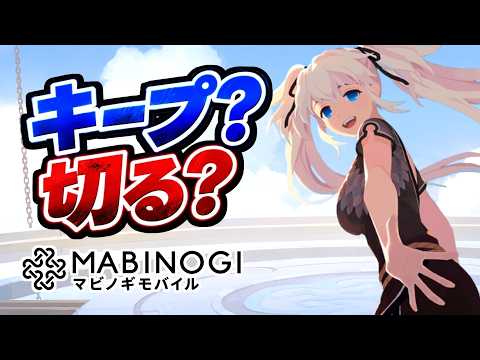 【マビノギモバイル】レベル25時点の評価と向いている人