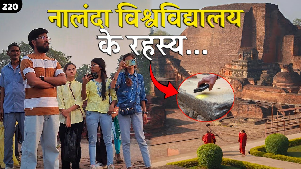 Nalanda University History in Hindi | बख्तियार खिलजी ने इसे क्यूँ जलाया? | Nalanda Ruins Bihar