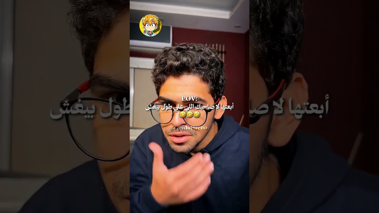 صاحبك اللي علي طول بيغش 😂😂 #ضحك