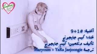 [Arabic Sub] Kim Jaejoong - 9 1# Lyrics