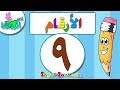 اناشيد الروضة - تعليم الاطفال - الارقام - الرقم (9) - بدون موسيقى - بدون ايقاع Arabic Numbers