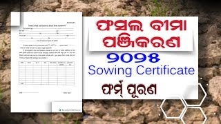 Sowing Certificate Form Fillup Process  Pm Fasal Bima Yojana 2025  Crop Insurance 2025 
