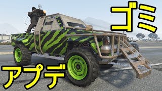 【GTA5】ゴミアプデが来たぞおおおお★★★★★