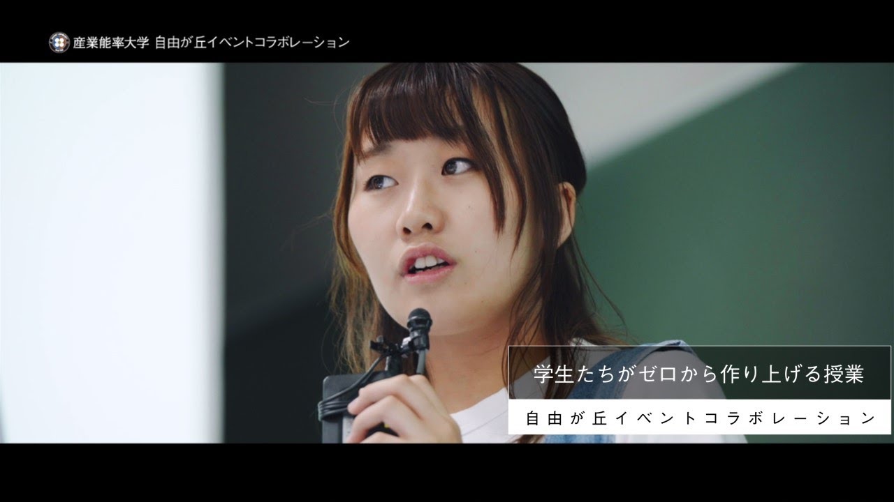 Sanno Real Movie 学生たちの挑戦 産業能率大学 Sanno Real Movie 学生たちの挑戦 産業能率大学