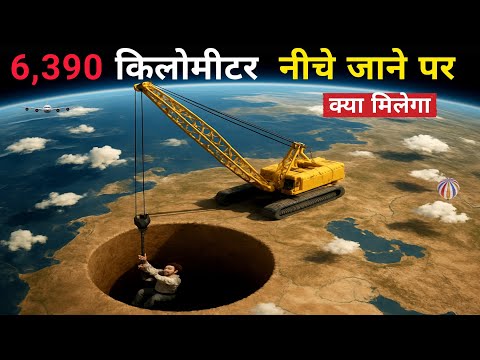 धरती की कितनी गहराई में कीमती चीजें मिलती है ?