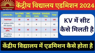 KVS Admission 2024-25 seat Allotment for class 1 | Kendriya Vidyalaya Class 1 Online Registration 24