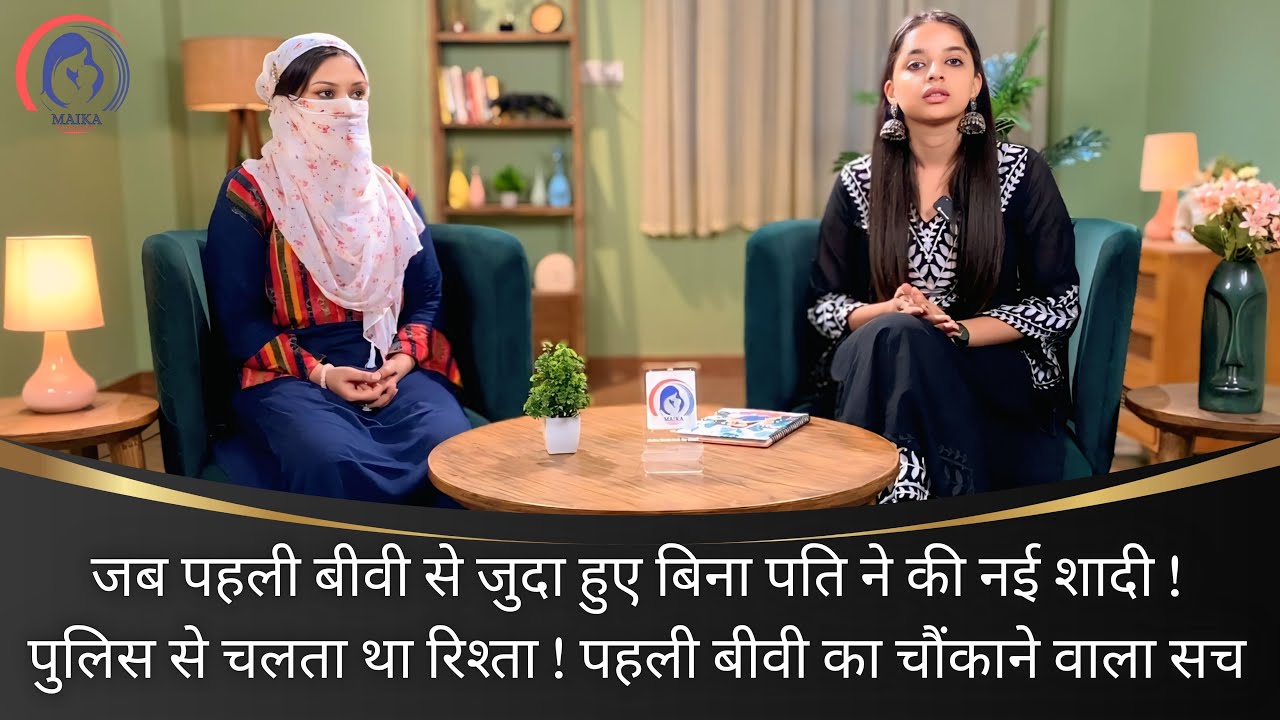 Divorce का झूठा झांसा, की दूसरी शादी😱 | पहली बीवी को रखता Rent पर | Police - Court ने नही की मदद 💔😞