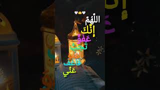 𝗕𝗲𝗮𝘂𝘁𝗶𝗳𝘂𝗹 𝗗𝘂𝗮 🤲 #Ramadan #LastAshra #Dua  #IslamicReminder  #Ramadan2026 #IslamicVideo #Forgiveness