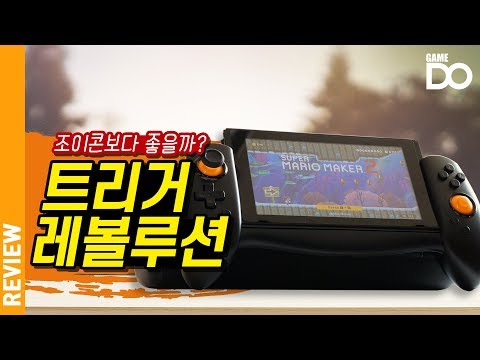 [4K] 조이콘보다 좋을까? 트리거 레볼루션 스위치 컨트롤러 / Trigger Revolution [DO REVIEW]