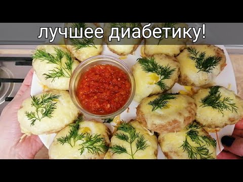 Вкуснейшие низкоуглеводные хачапури для диабетиков! Еда диабетика. Я в восторге!