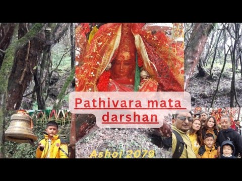 Pathivara Mata Darshan  Ashoj 2079