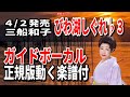 三船和子 びわ湖しぐれ♭3 ガイドボーカル正規版(動く楽譜付き)