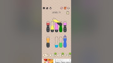 water sort puzzle level 71