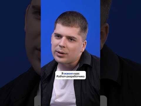 Стал разработчиком в
