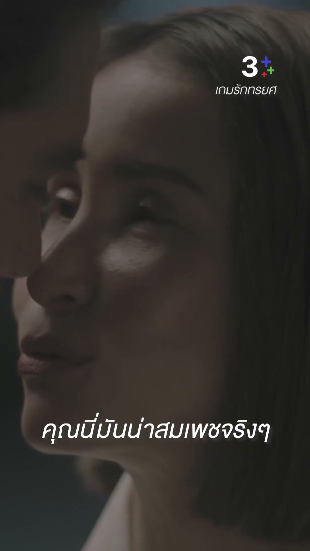 คุณนี่มันน่าสมเพชจริงๆ #เกมรักทรยศ #อนันดาเอเวอริงแฮม#แอนทองประสม #ละครช่อง3