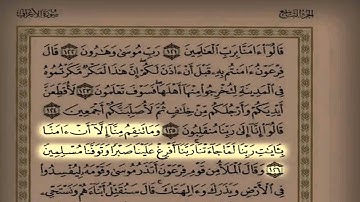 الشيخ ياسر الدوسري تلاوة هادئة لقصة موسى عليه السلام من سورة الأعراف عشائية