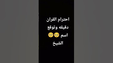 #تلاوة_مؤثرة #تلاوة_خاشعة #إسلام_صبحي #حالات #حالات_واتساب #قرآن #صوت_يريح_القلب #صلوا_علي_النبي