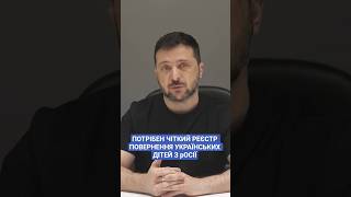 #Зеленський #Варшава #безпека #форум #діти #Україна #поверненнядодому #ukraine #war #news #рада