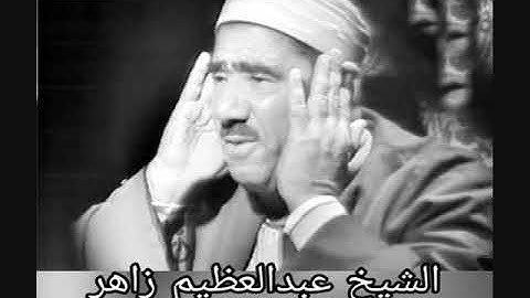 الشيخ عبدالعظيم زاهر- سورة الانعام