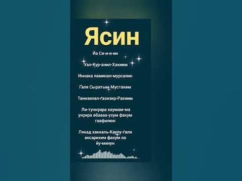 СУРА ЯСИН - YouTube
