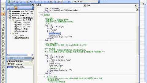 第37集 EXCEL VBA 正则表达式1