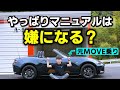 13年落ちの軽自動車からロードスターに乗り換えて分かったこと。