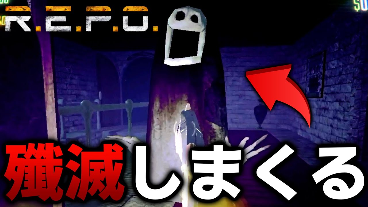 【R.E.P.O.】パワーが13なくても殲滅しまくる方法がこちら！！
