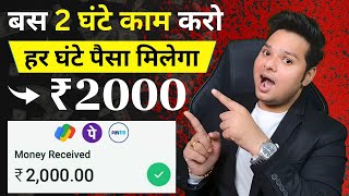 Online Work से 2 घंटे में  ₹2000 कमायें ?How to Earn Money Online Without Investment Hindi