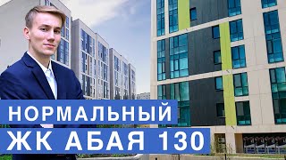 НЕУЖЕЛИ ПОСТРОИЛИ НОРМАЛЬНО  / ЖК АБАЯ 130 / Алматы