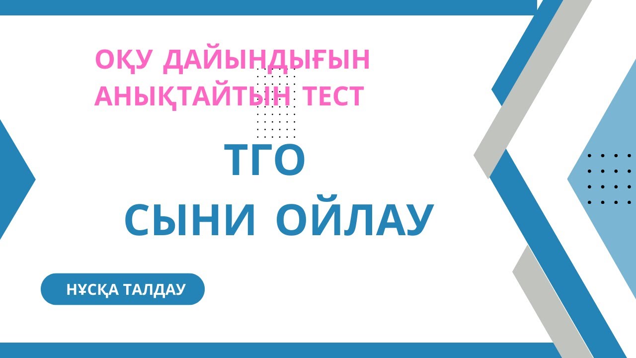 Тго. Сыни ойлау. Магистратура 2023