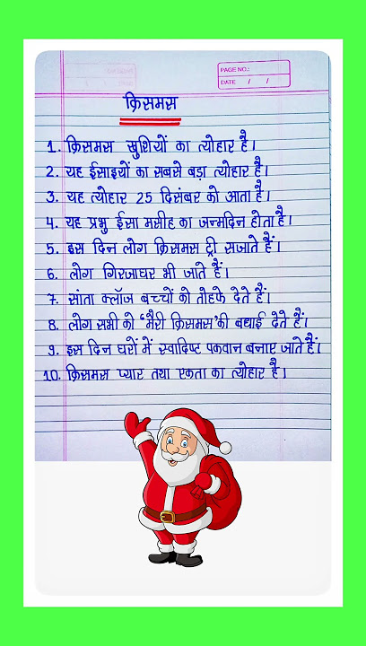 क्रिसमस पर 10 लाइन का निबंध l 10 Lines Essay On Christmas In Hindi l Essay On Christmas In Hindi l