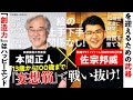 【本間正人×佐宗邦威】特別対談 誰でもクリエイティブは学べる！創造と学習／『模倣と創造』発刊記念／PHP研究所