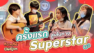 ครั้งเเรก สู่เส้นทางการเป็น Super Star ของสี่ชิ | MomMe Chidjun Ep.273