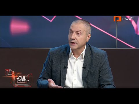 \"NATO და აშშ უკრაინას გვერდში უდგას, მაგრამ საბოლოოდ ის მაინც მარტოა... \" - გიგლა ბარამიძე