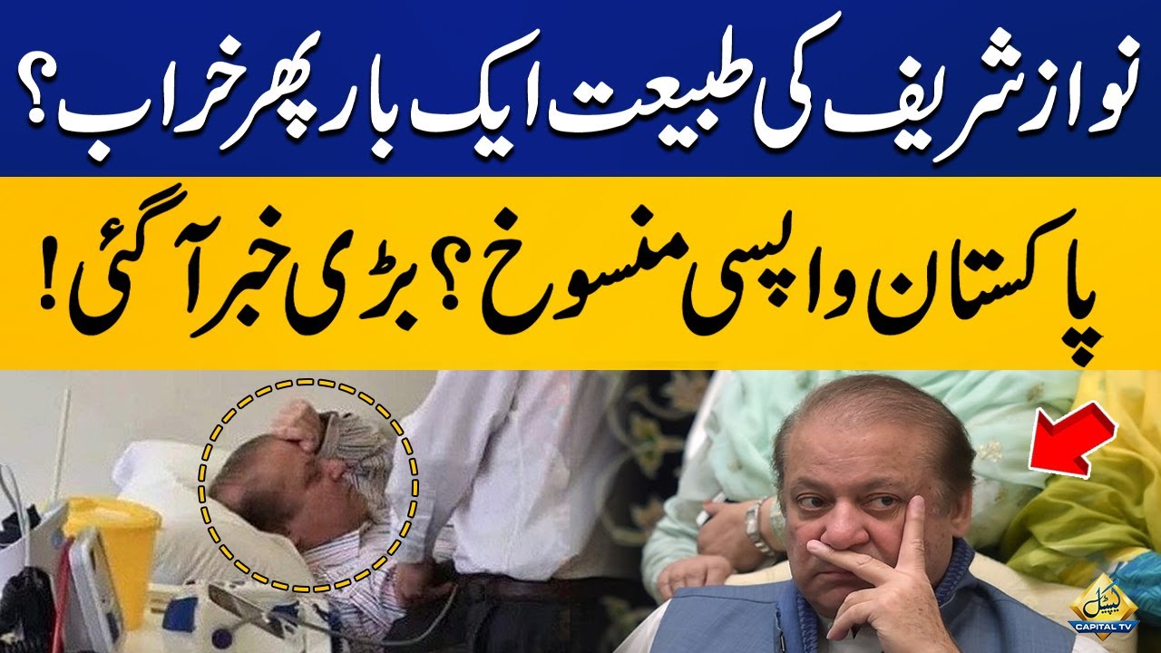 Nawaz Sharif s Health Again Bad Return To Pakistan Canceled Breaking nawaz-sharif-s-health-again-bad-return-to-pakistan-canceled-breaking