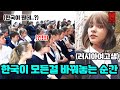 한국 자체를 몰랐던 러시아여고생, 학교에서 '이 소리'를 듣고 한국으로 달려온 이유