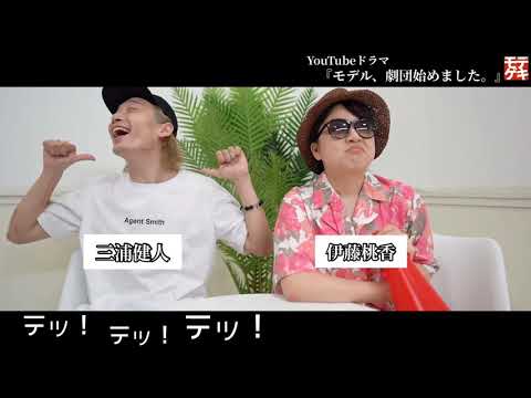 これを見て「モデゲキ」をより楽しもう！最終話